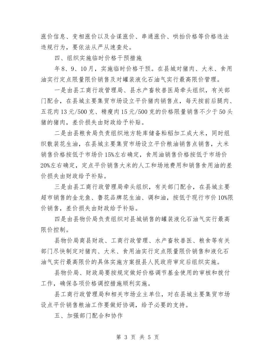 稳定物价工作管理方案_第3页