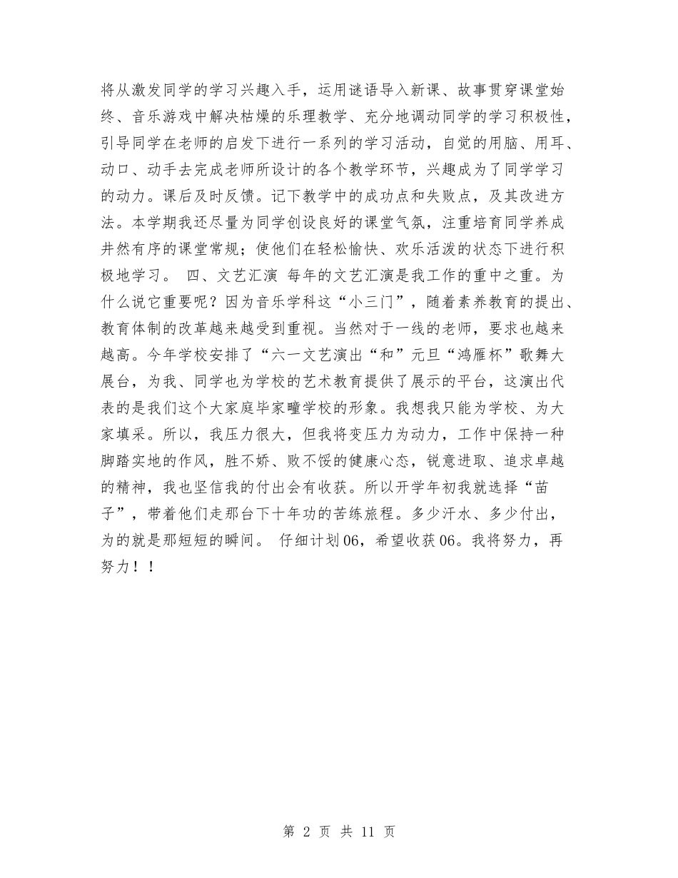 10月份个人工作计划与10月份企业党建工作计划汇编_第2页