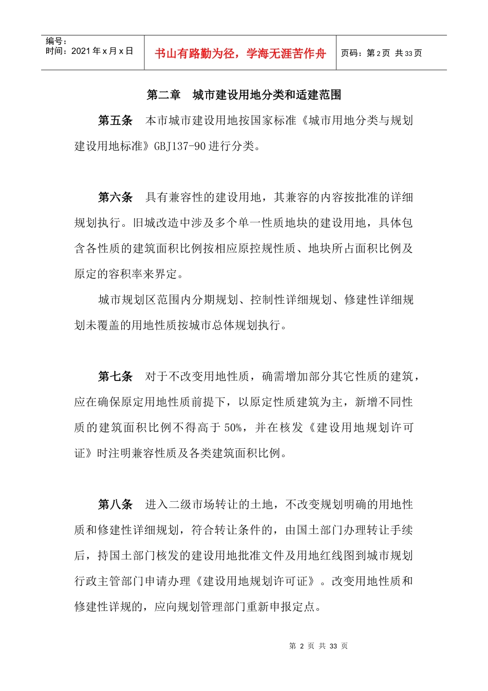 安顺市城市规划管理技术规定（暂行）doc-安顺市人民政府_第2页