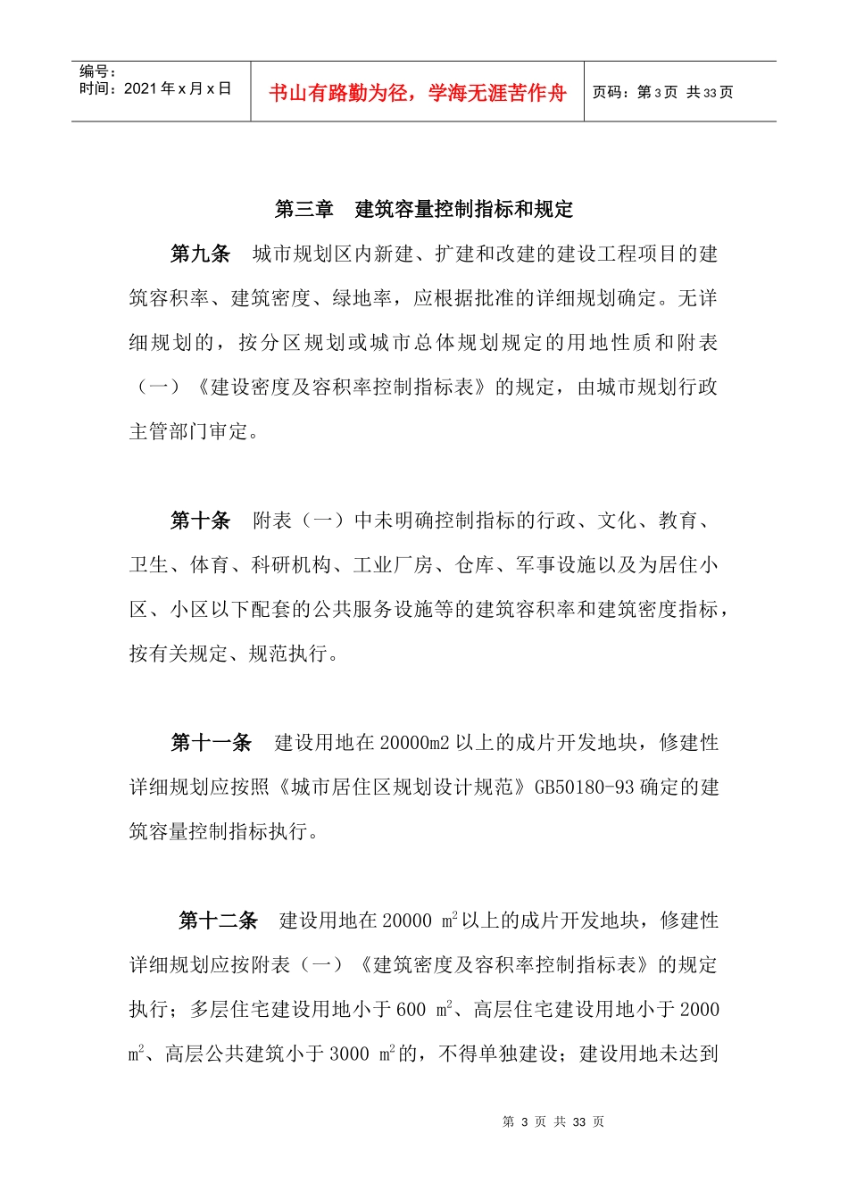 安顺市城市规划管理技术规定（暂行）doc-安顺市人民政府_第3页