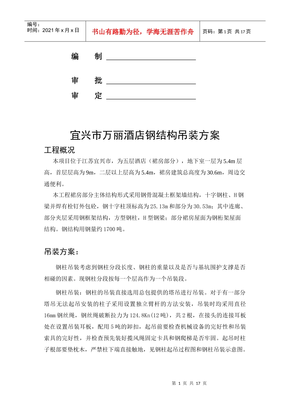 宜兴市万丽酒店钢结构吊装方案_第2页