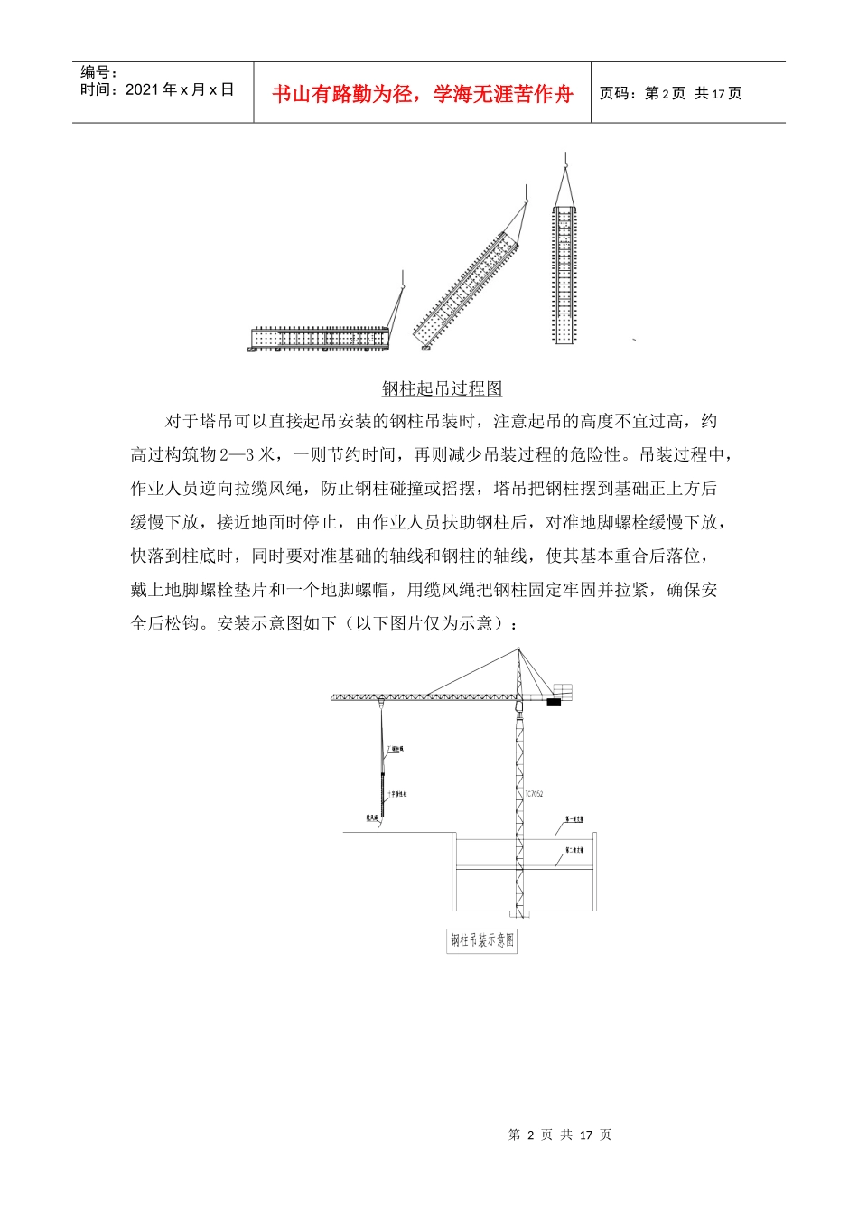 宜兴市万丽酒店钢结构吊装方案_第3页