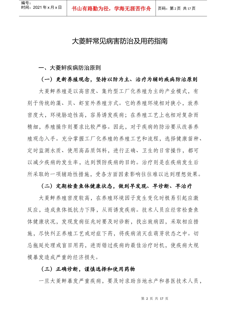 大菱鲆常见病害防治方法及用药指南_第3页