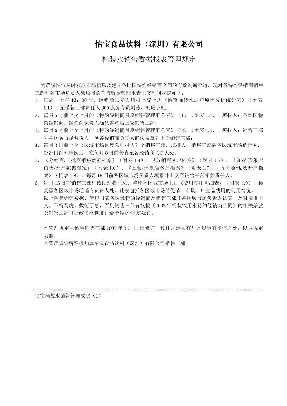 怡宝食品饮料(深圳)有限公司销售三部_第2页