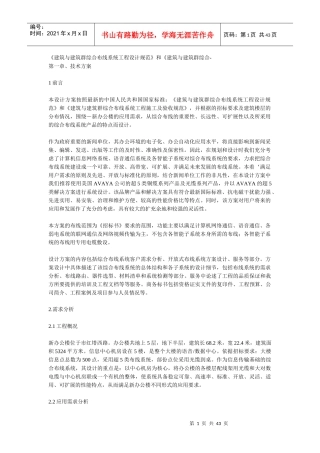 建筑与建筑群综合布线系统工程设计规范