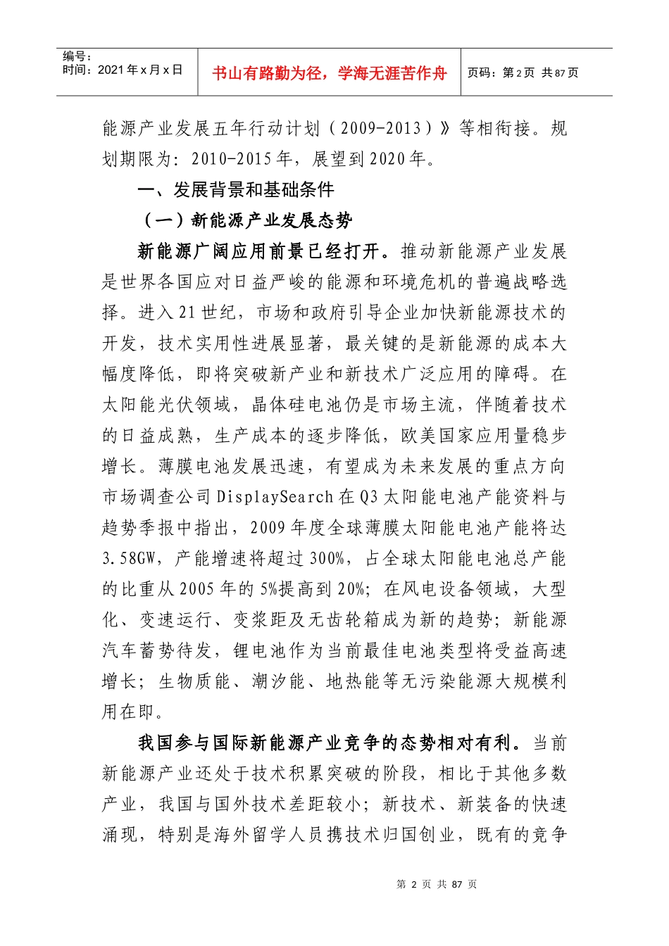 新能源产业发展规划范本_第2页