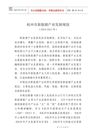 新能源产业发展规划范本