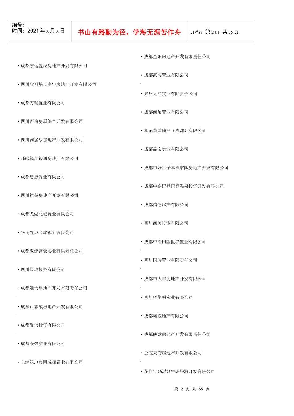 成都房地产开发商_第2页