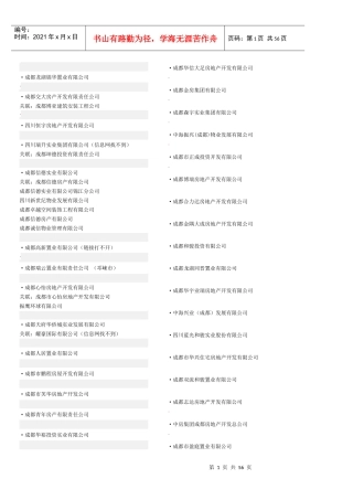 成都房地产开发商