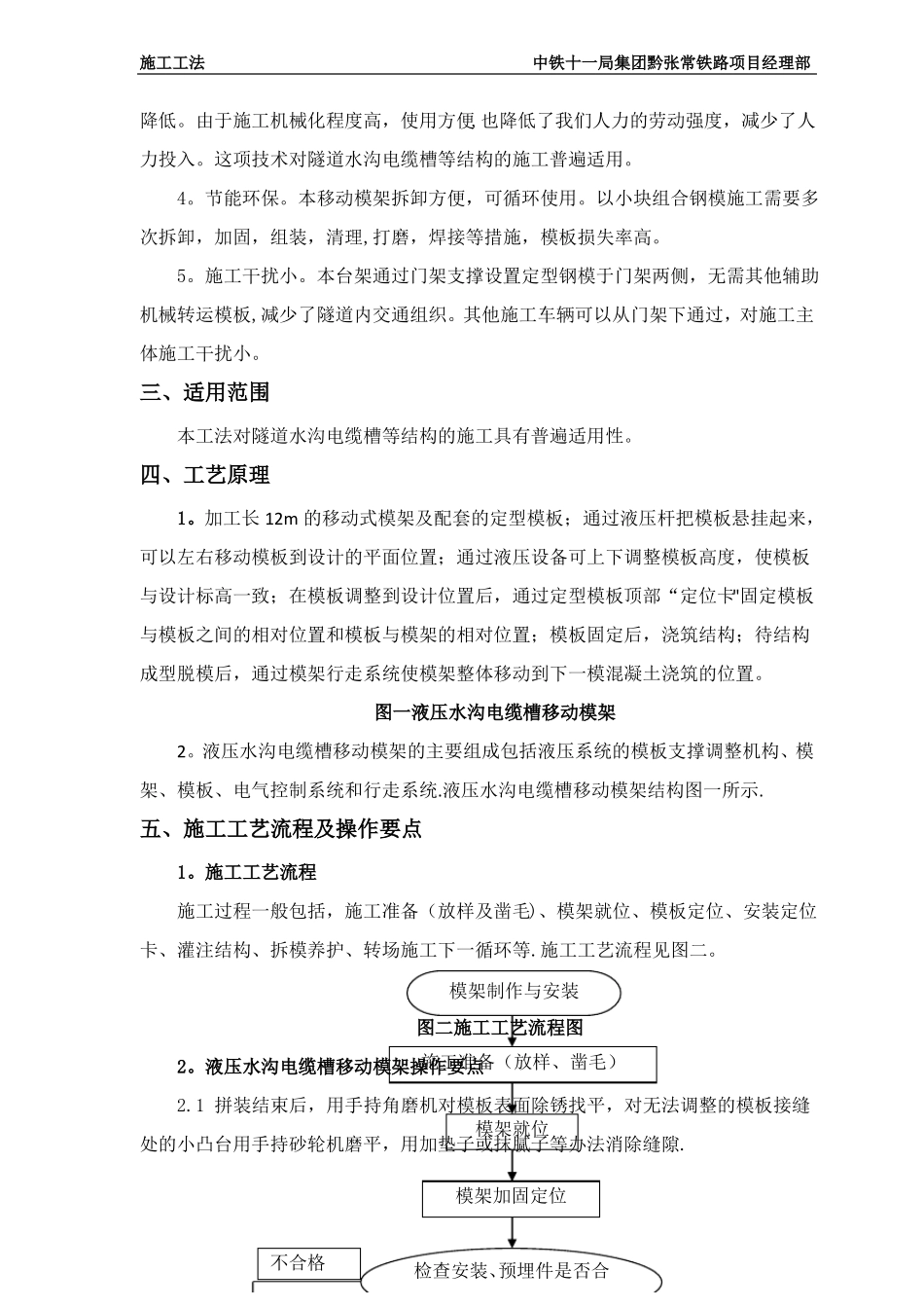 隧道水沟电缆槽自动化台车施工工法资料_第2页