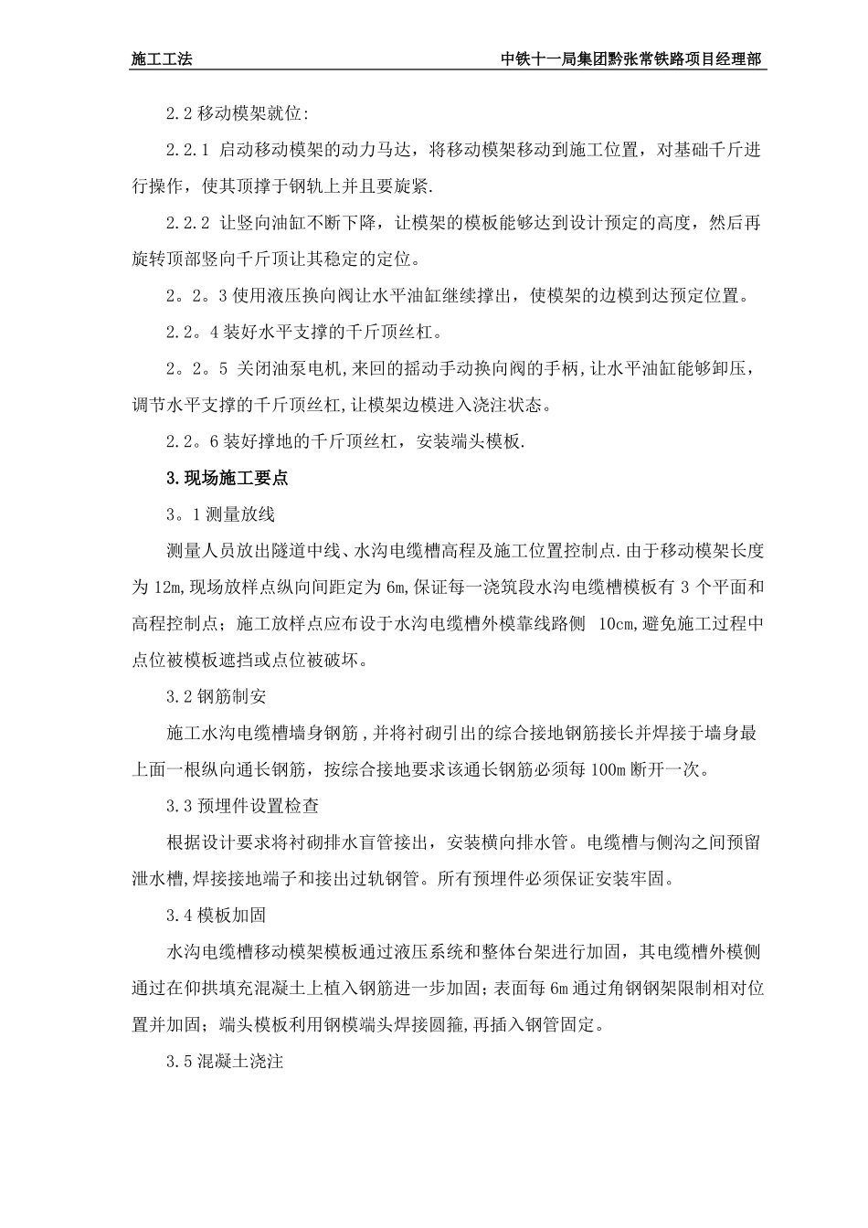 隧道水沟电缆槽自动化台车施工工法资料_第3页