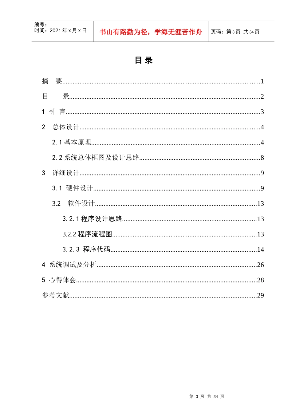 单片机电子时钟1602显示ds12c887芯片_第3页