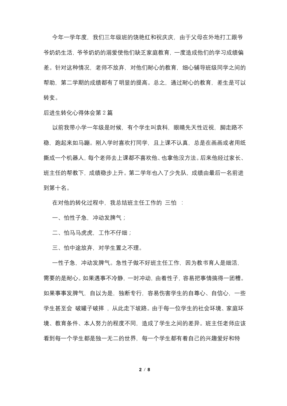 后进生转化心得体会4篇_第2页