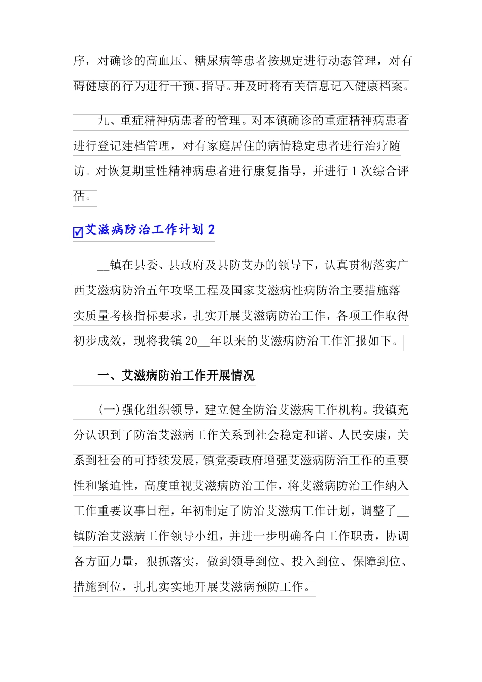 实用艾滋病防治工作计划15篇_第3页