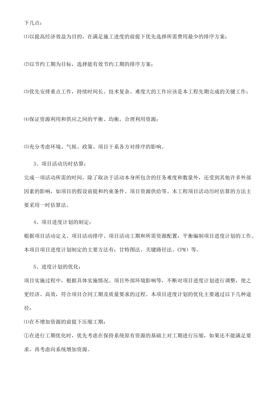 施工进度计划和施工进度施工工期各节点保障措施_第3页