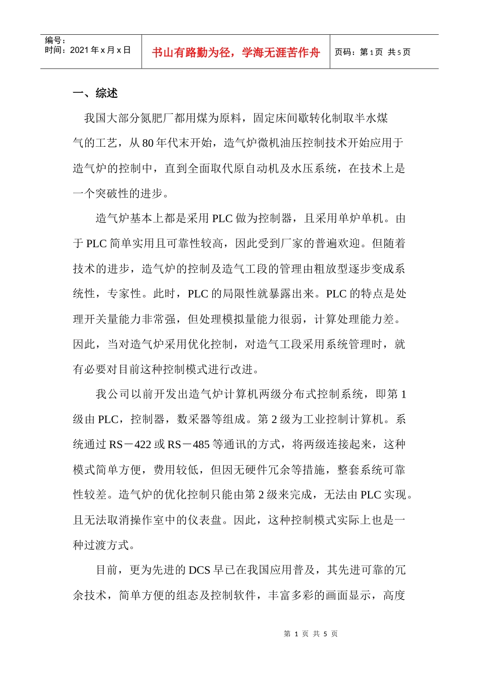 我国大部分氮肥厂都用煤为原料_第1页