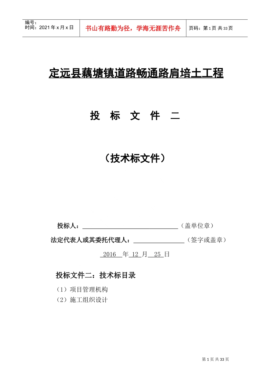 定远县藕塘镇道路畅通路肩培土工程(DOC35页)_第1页