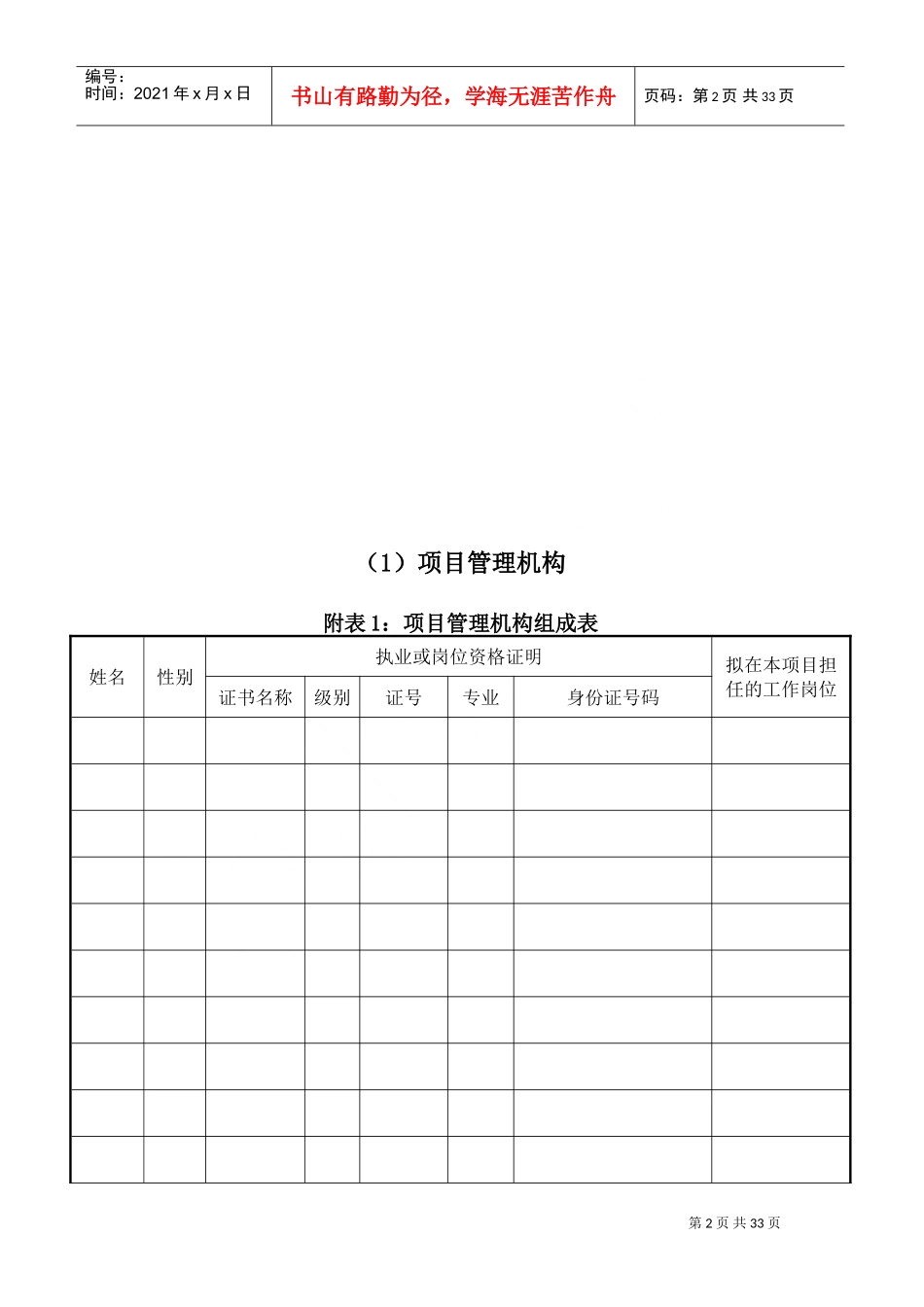 定远县藕塘镇道路畅通路肩培土工程(DOC35页)_第2页