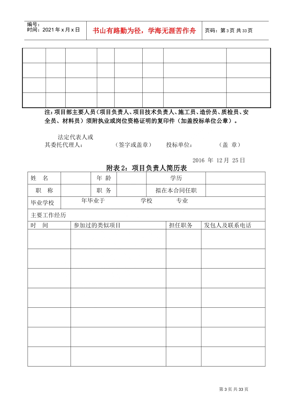 定远县藕塘镇道路畅通路肩培土工程(DOC35页)_第3页