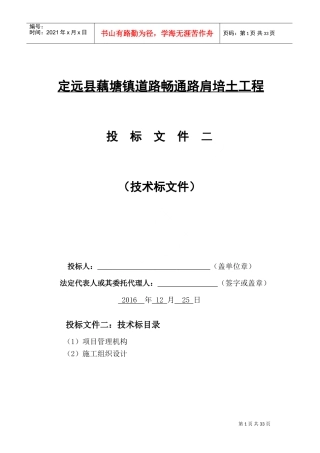 定远县藕塘镇道路畅通路肩培土工程(DOC35页)