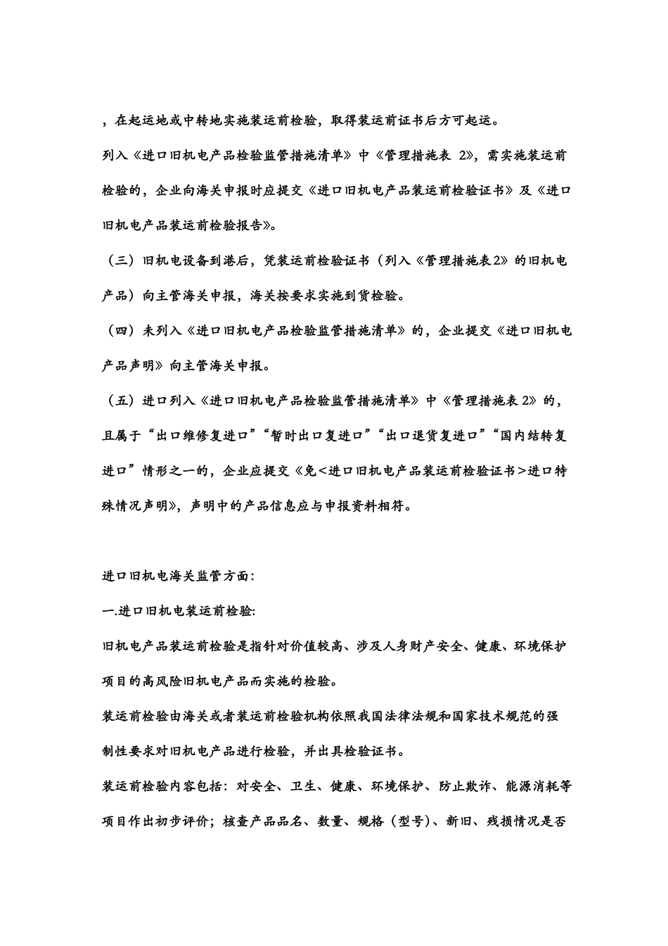 二手光伏设备进口代理报关手续_第2页