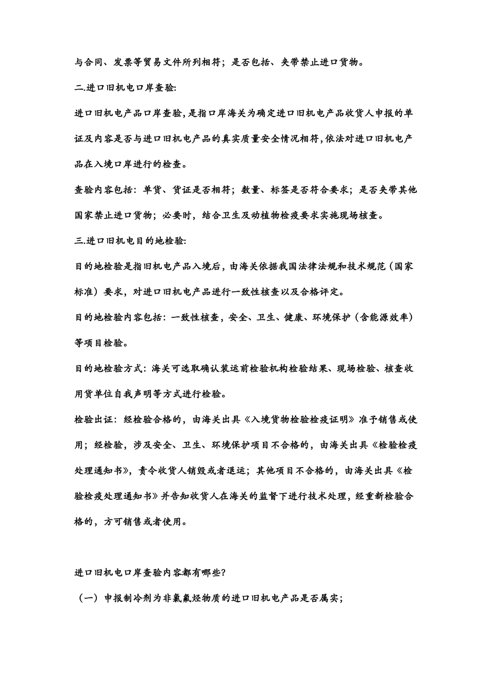 二手光伏设备进口代理报关手续_第3页