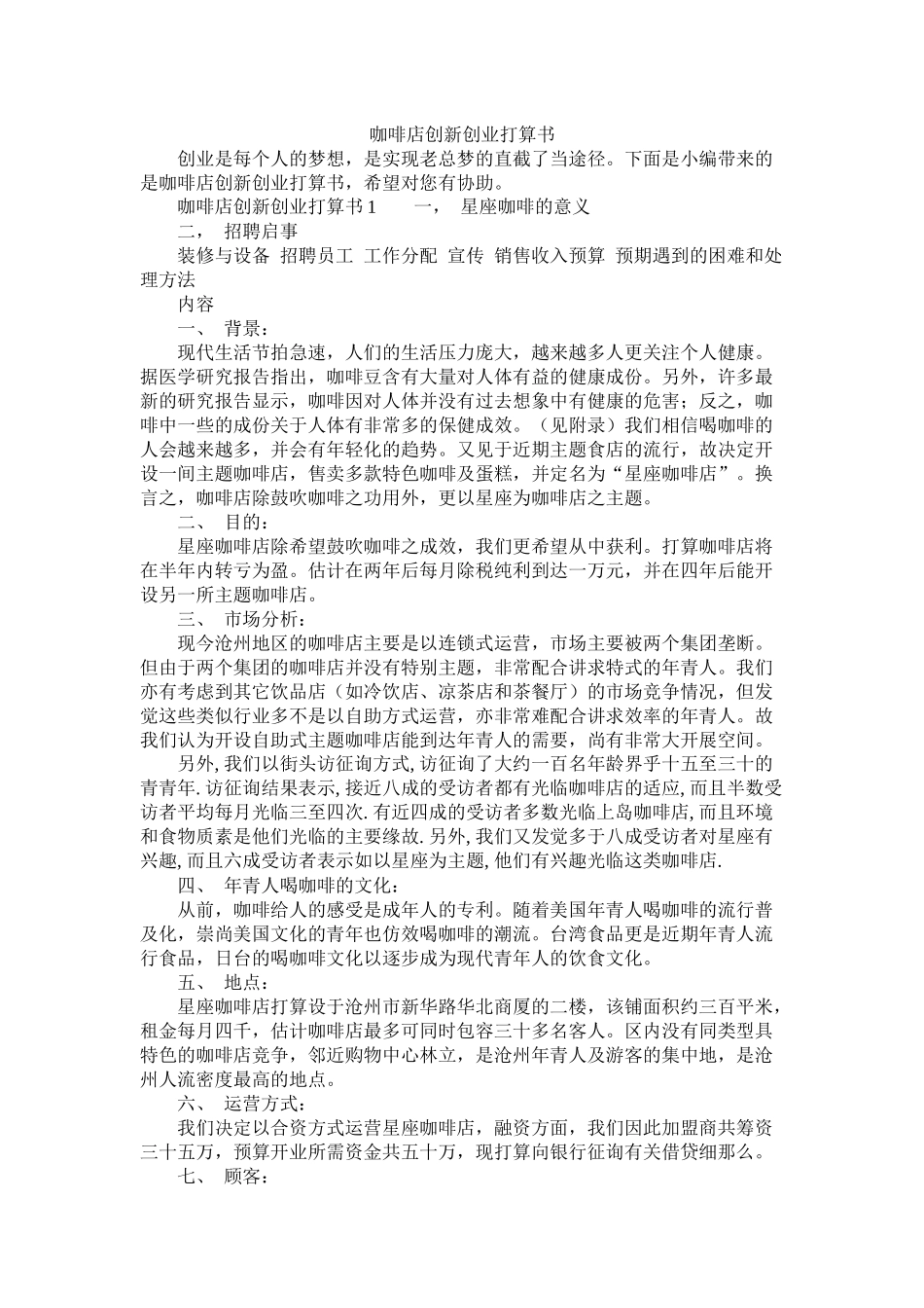 咖啡店创新创业计划书_第1页