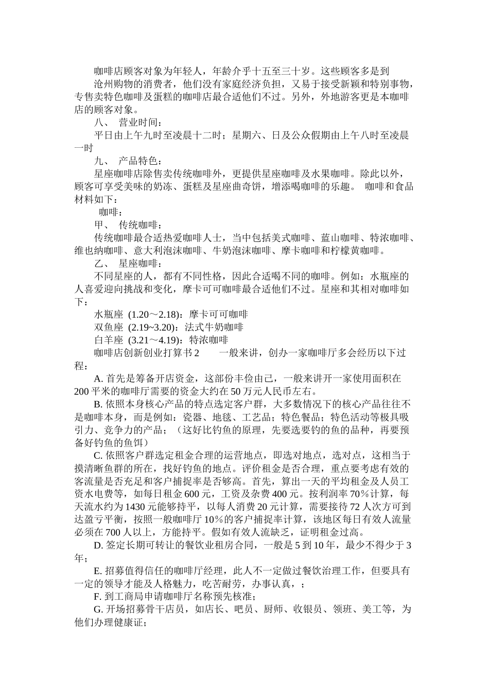 咖啡店创新创业计划书_第2页