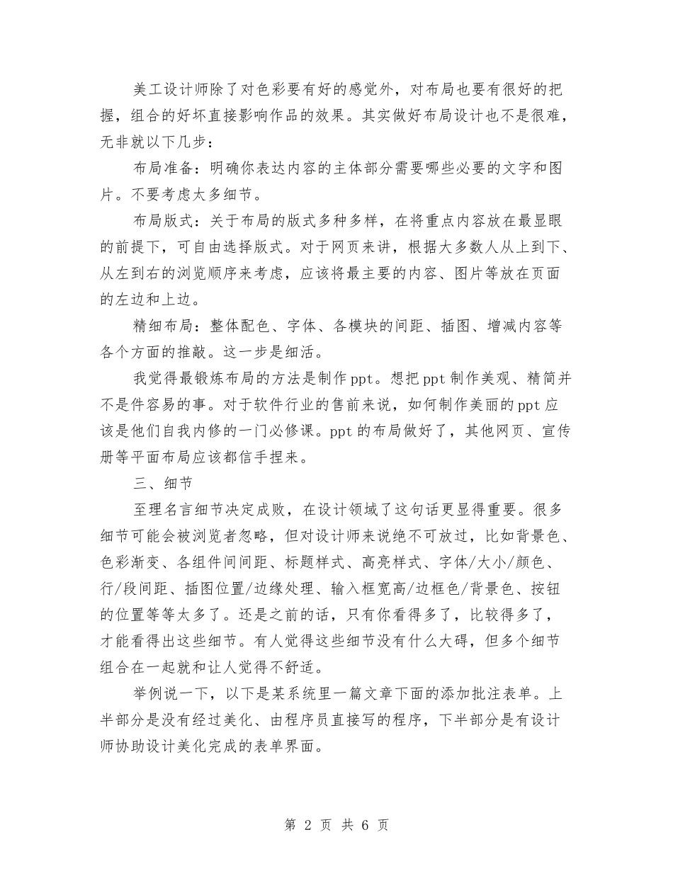 2024年度店面美工个人总结范文与2024年度店面美工工作总结范文汇编_第2页