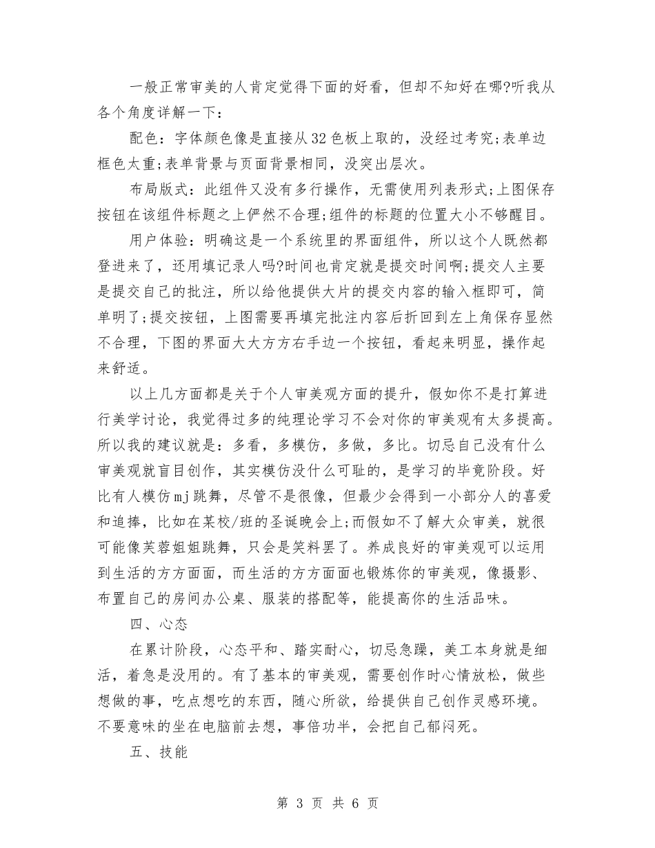 2024年度店面美工个人总结范文与2024年度店面美工工作总结范文汇编_第3页