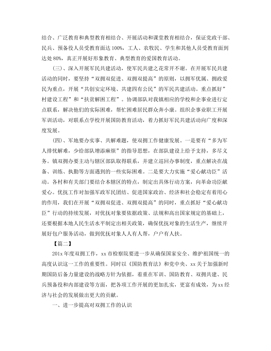 双拥年度工作计划怎么写 _第3页