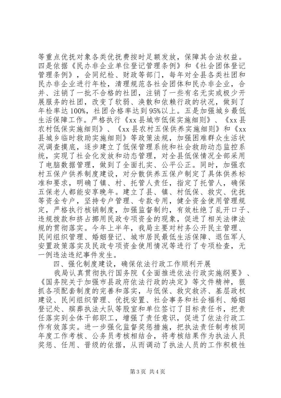 民政局依法行政工作汇报_第3页