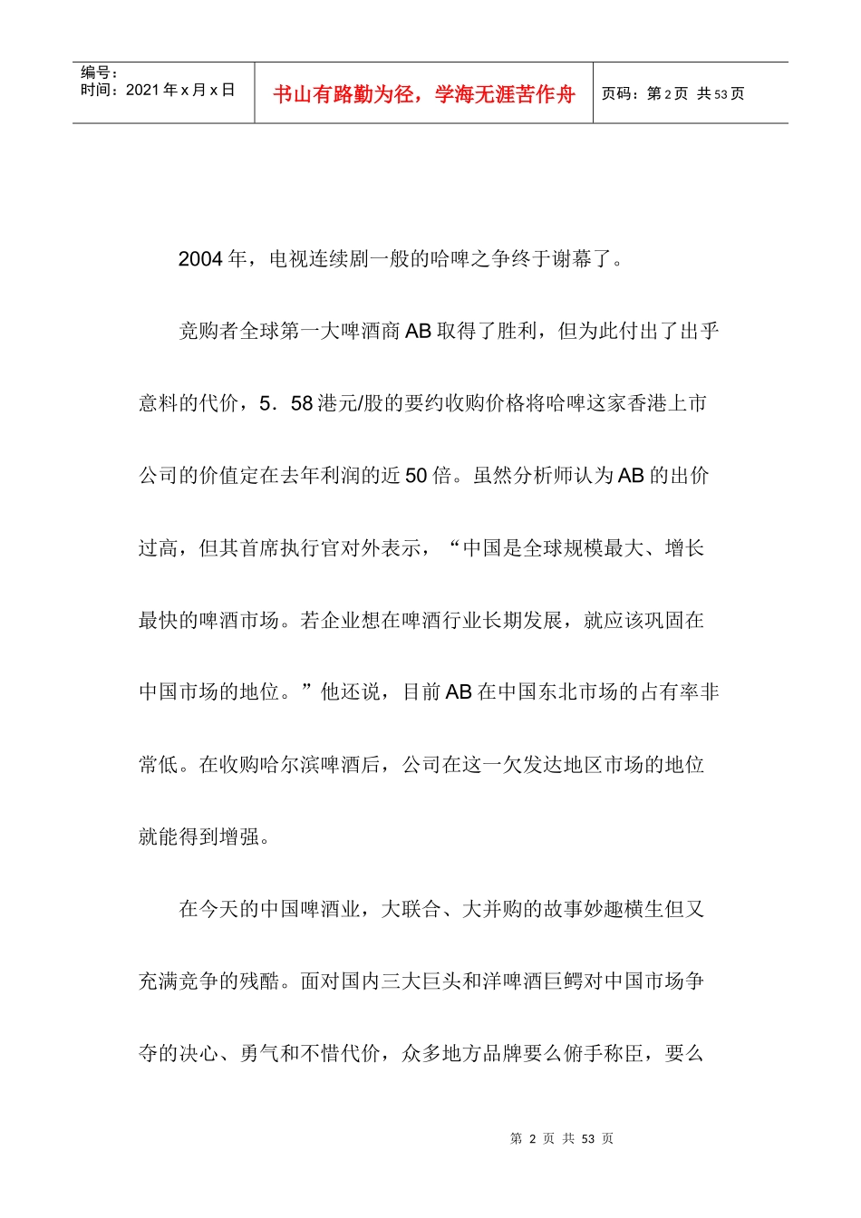 地方性啤酒品牌边缘化生存之道(1)_第2页