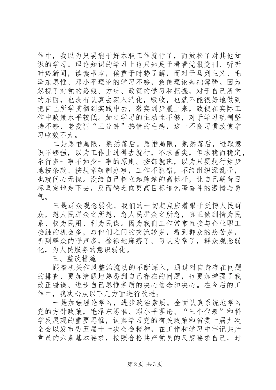 机关作风整治自查汇报范文_第2页