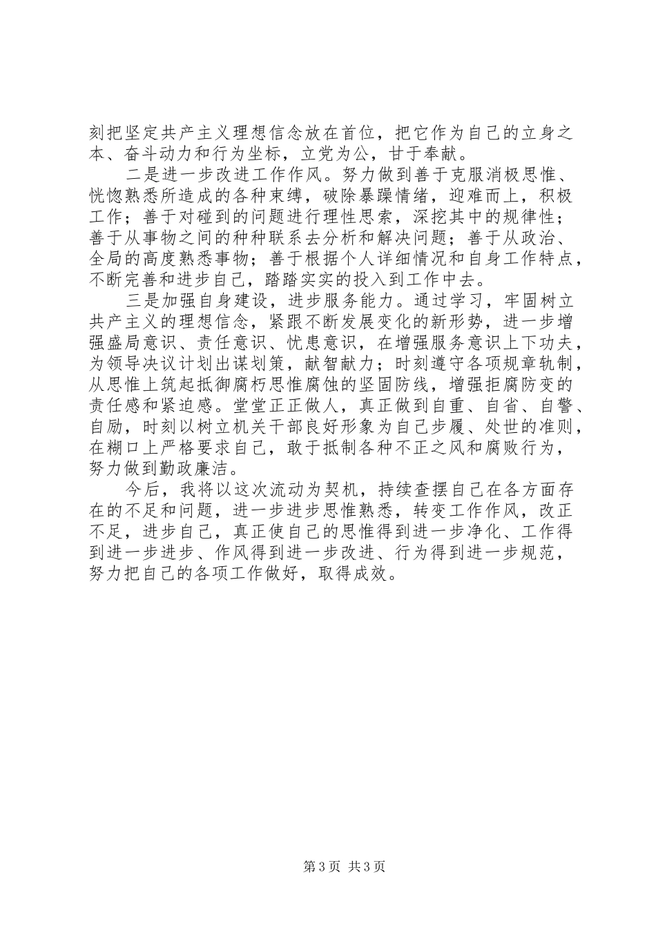 机关作风整治自查汇报范文_第3页