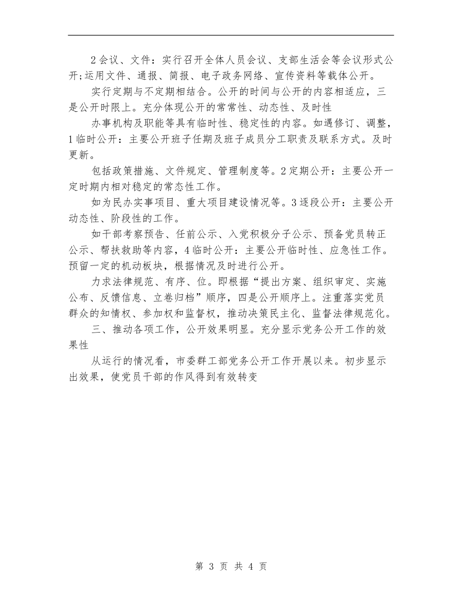 群工部部长2024年个人总结范文_第3页