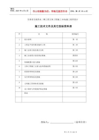 引水工程施工组织设计