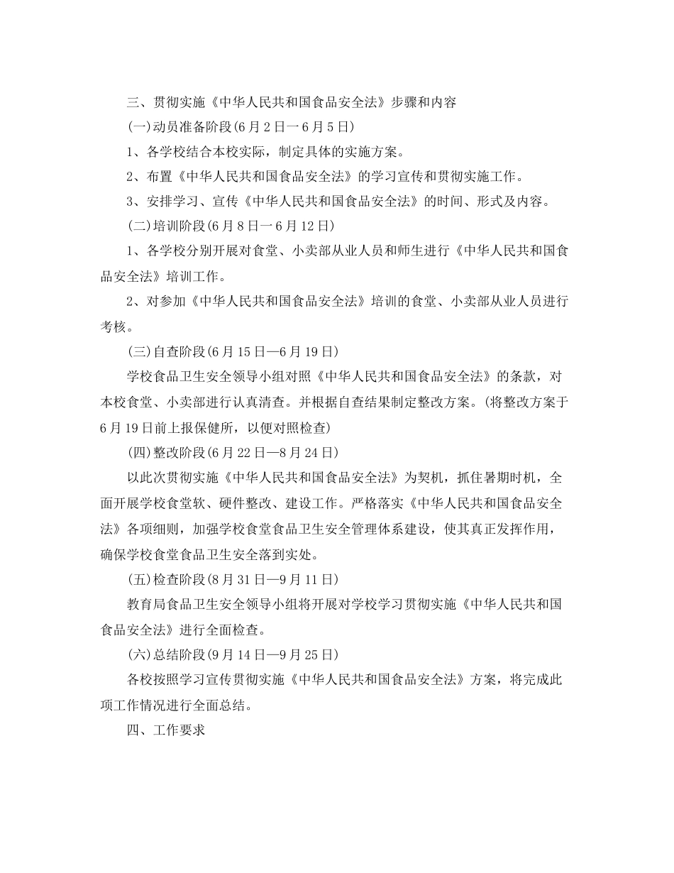 2020年度学校食品安全工作培训计划 _第2页