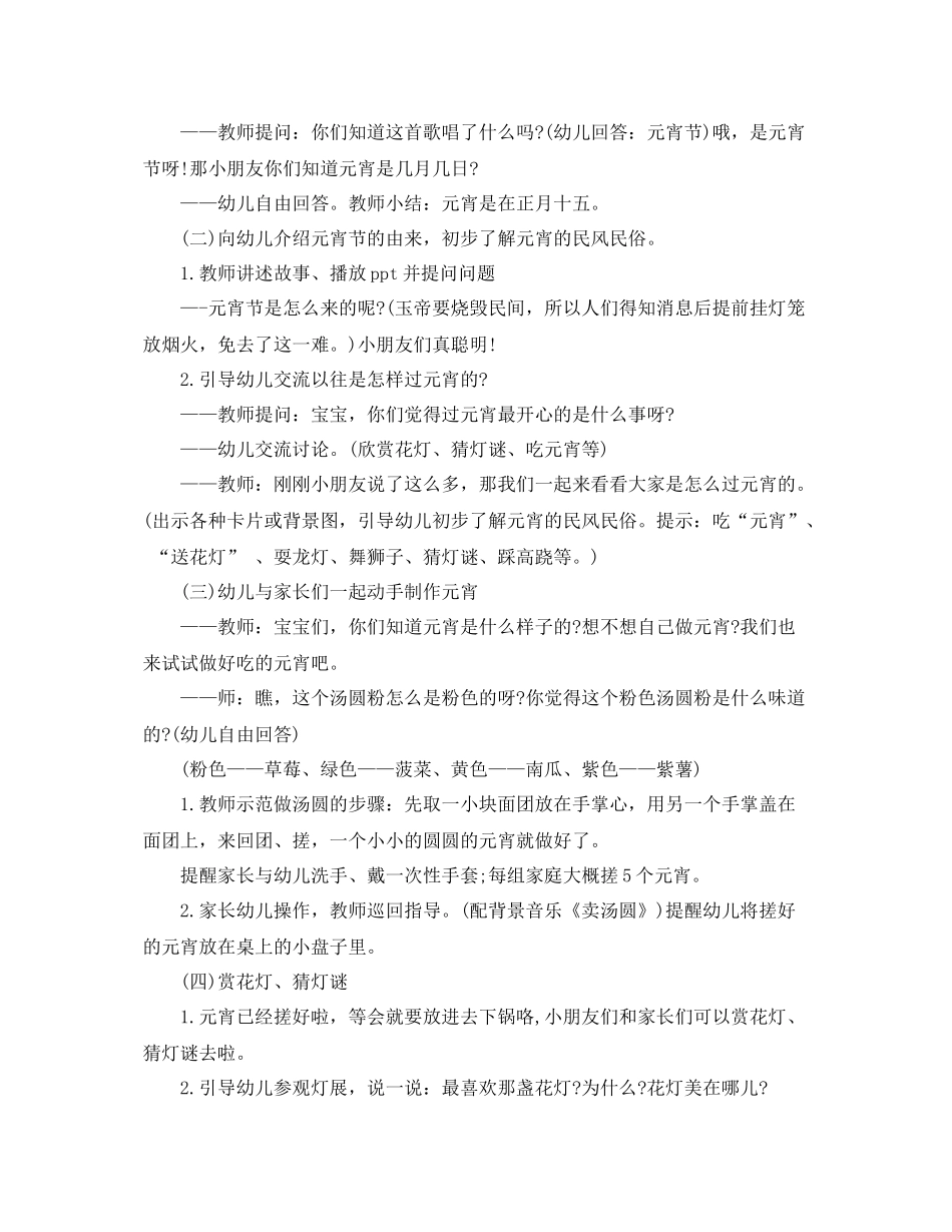 幼儿园元宵节活动计划 _第2页