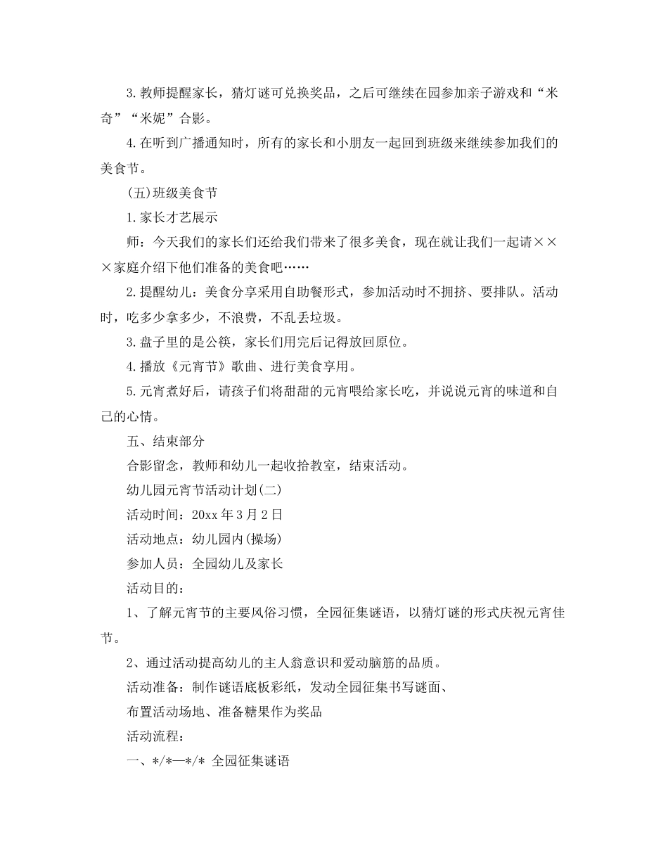 幼儿园元宵节活动计划 _第3页