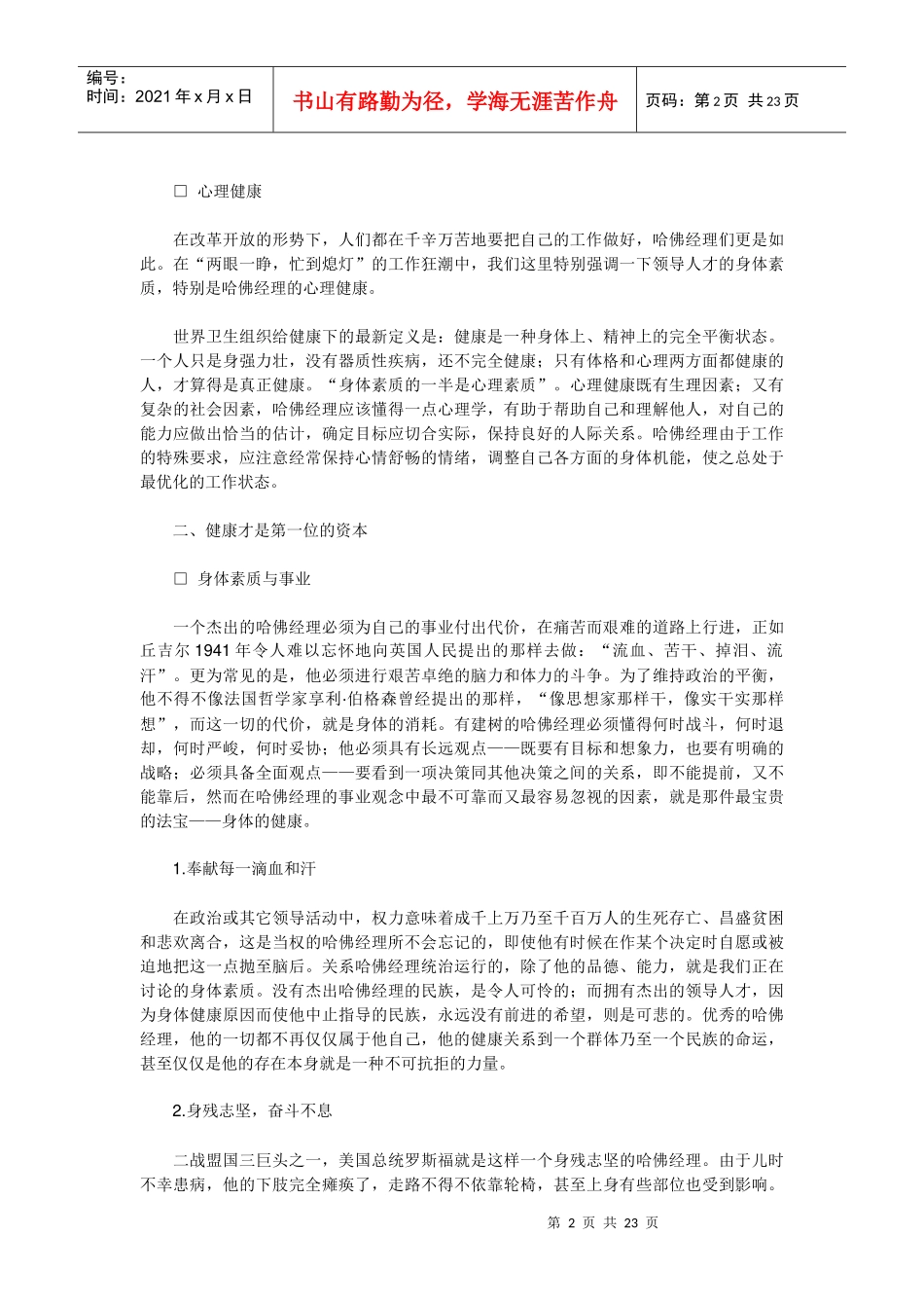 哈佛素质教程A六健康体魄_第2页