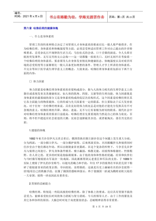 哈佛素质教程A六健康体魄