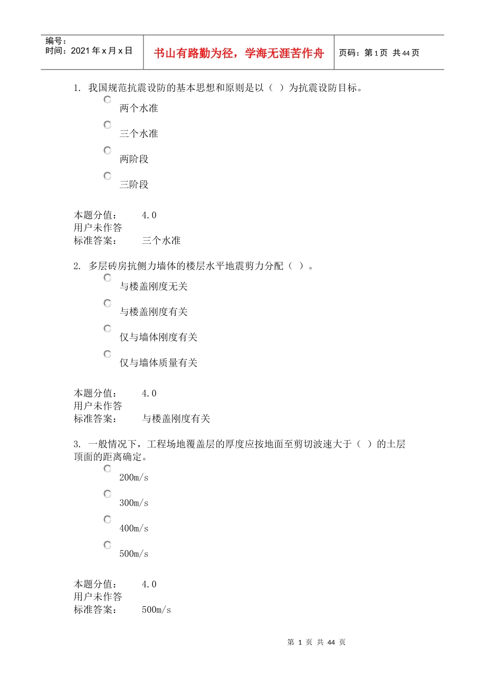 工程结构抗震3_第1页