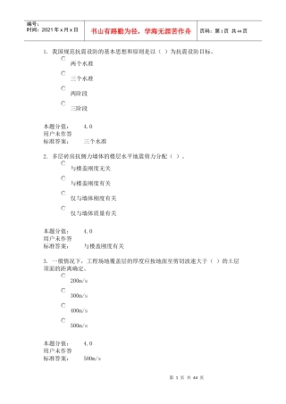 工程结构抗震3
