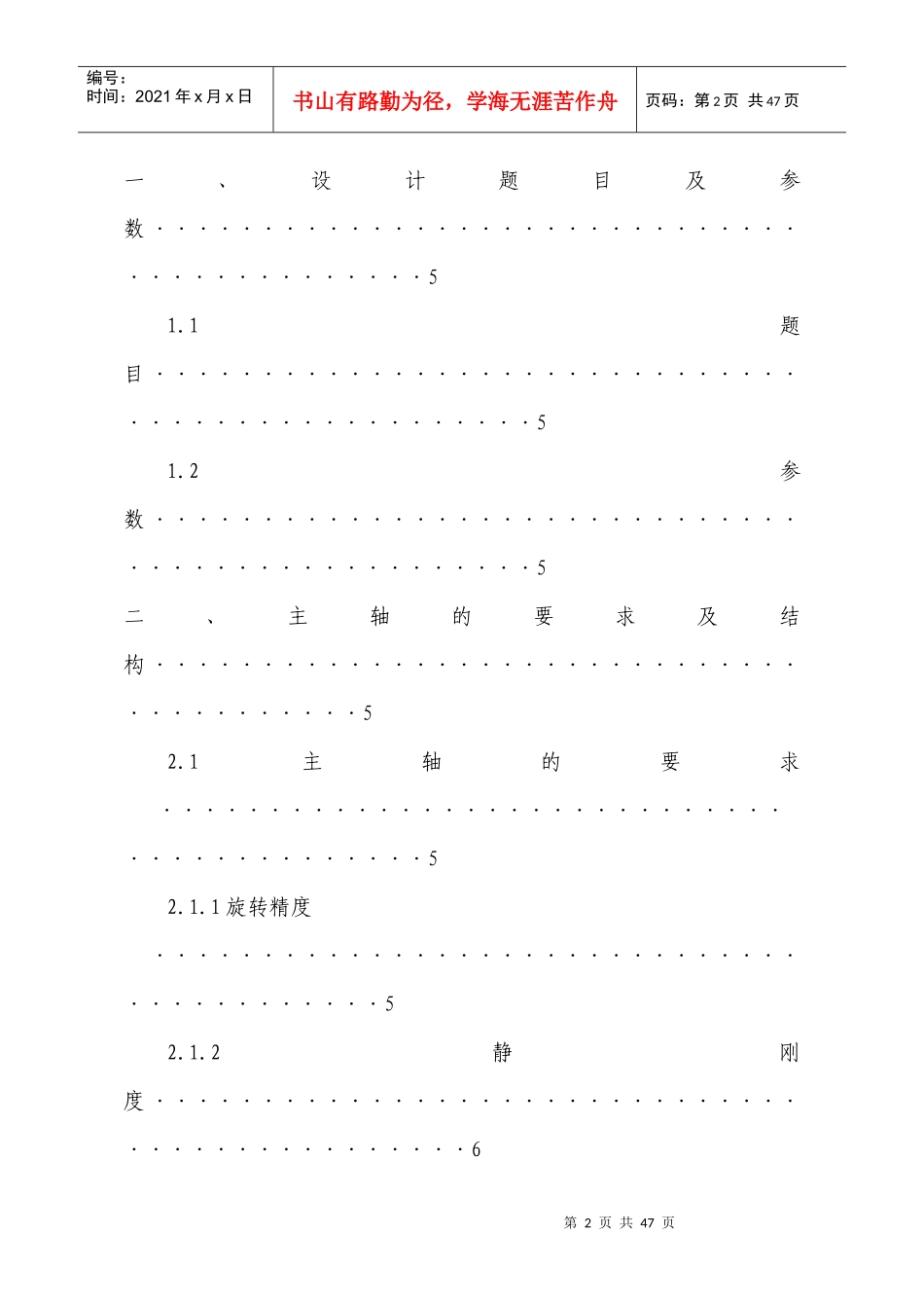 数控车床主轴组件设计_第2页