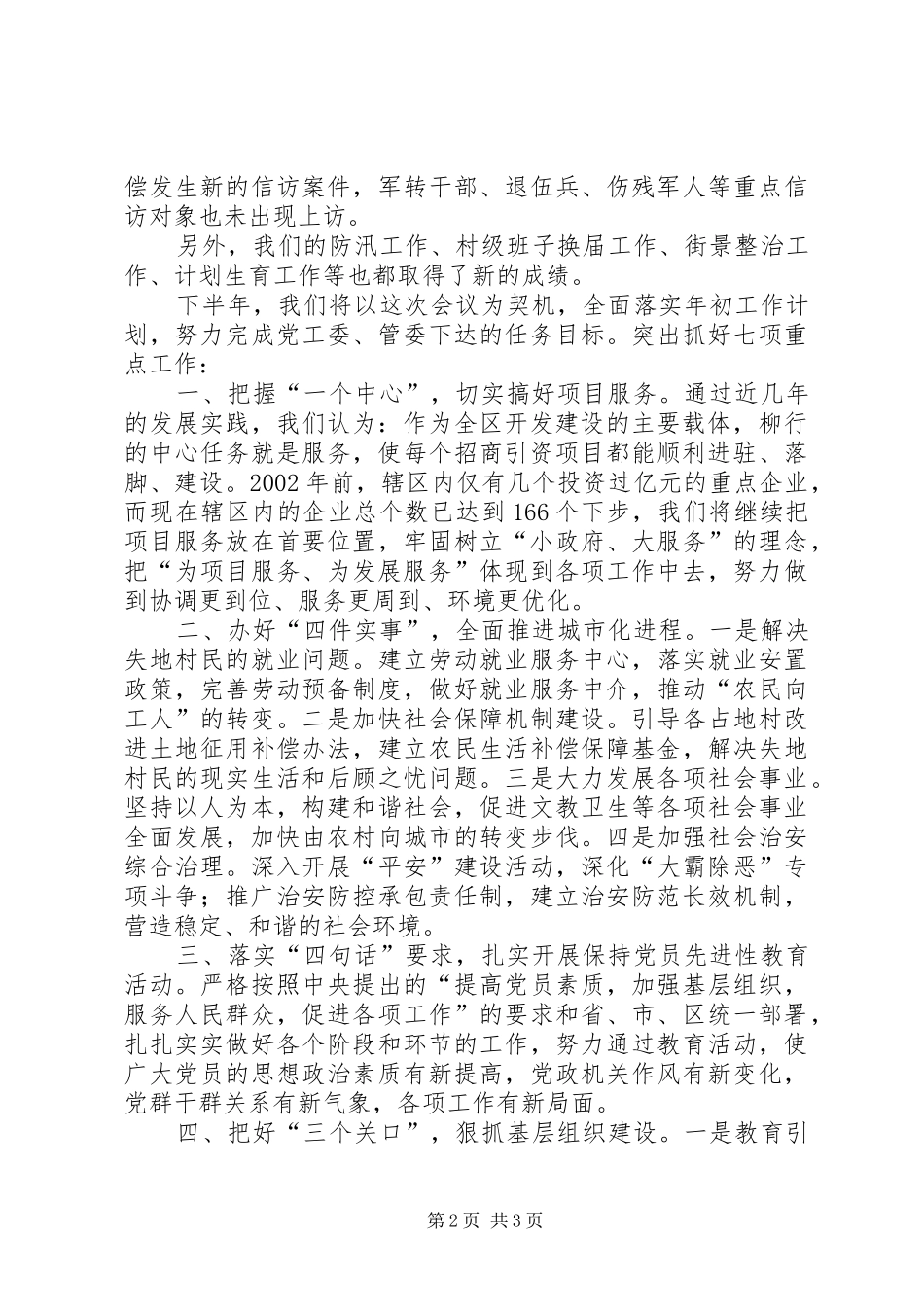 某区科学发展情况交流现场会经验汇报材料_第2页