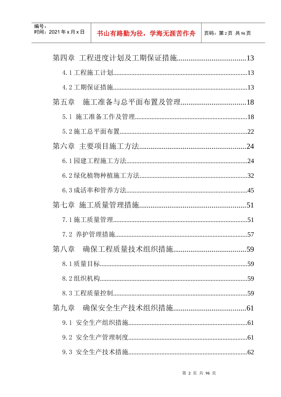 园林施工组织设计通用版本_第2页