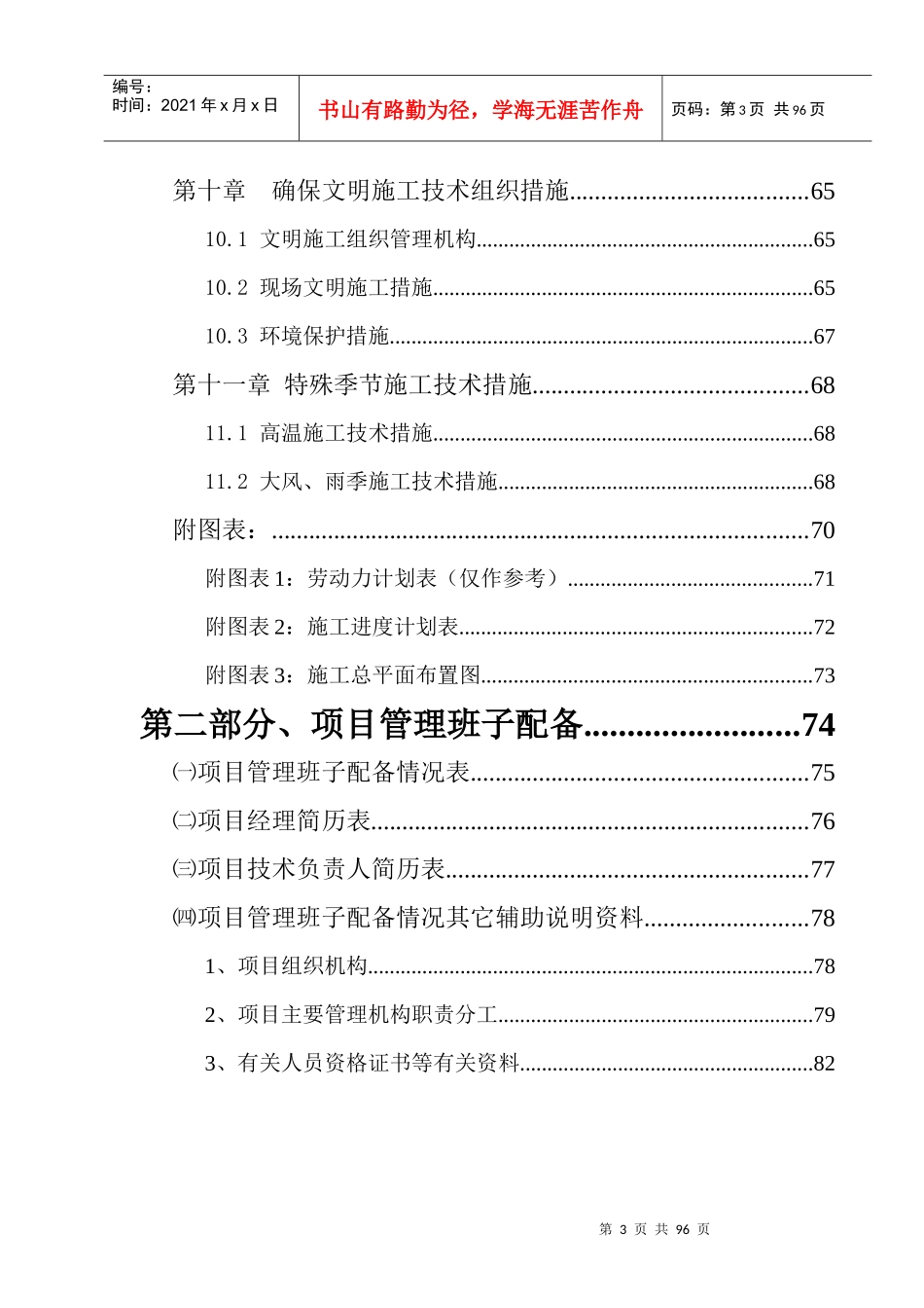 园林施工组织设计通用版本_第3页