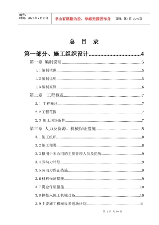 园林施工组织设计通用版本