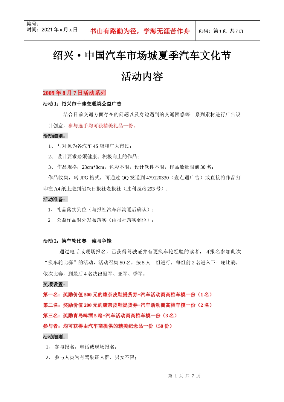 夏季汽车文化节活动内容(最终版)_第1页